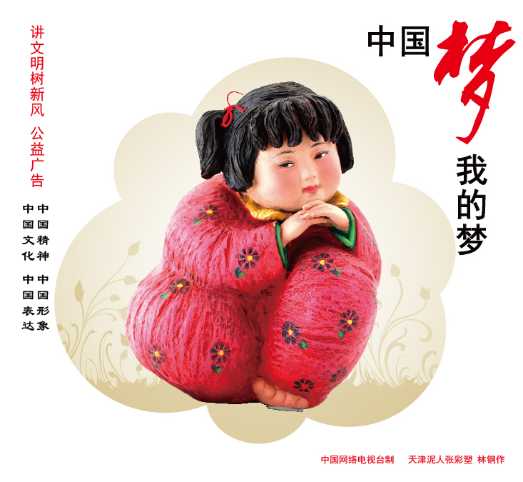 中國(guó)夢(mèng) 我的夢(mèng).jpg